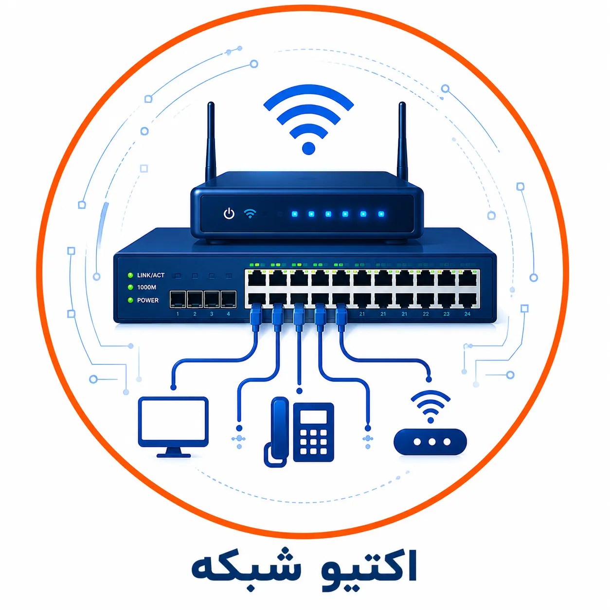 تجهیزات اکتیو شبکه