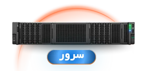 سرور server